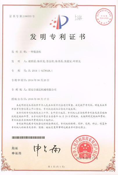 發(fā)明專(zhuān)利證書(shū)