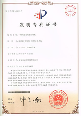 發(fā)明專(zhuān)利證書(shū)