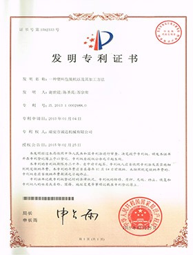 發(fā)明專(zhuān)利證書(shū)