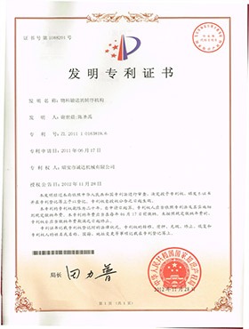 發(fā)明專(zhuān)利證書(shū)