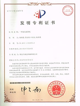 發(fā)明專(zhuān)利證書(shū)