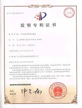 發(fā)明專(zhuān)利證書(shū)