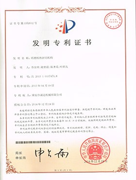 發(fā)明專(zhuān)利證書(shū)