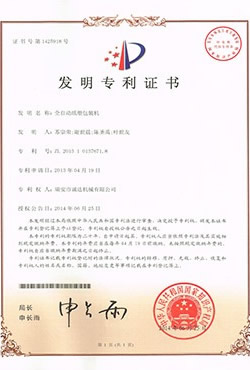 發(fā)明專(zhuān)利證書(shū)