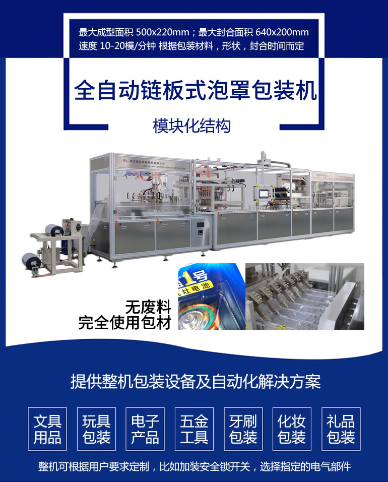 CD-5268全自動泡罩包裝機 燈泡唇膏包裝機