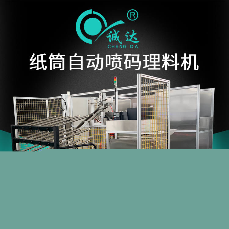 雙料倉紙筒自動(dòng)噴碼理料機(jī) 氨綸編織膠帶理料機(jī)