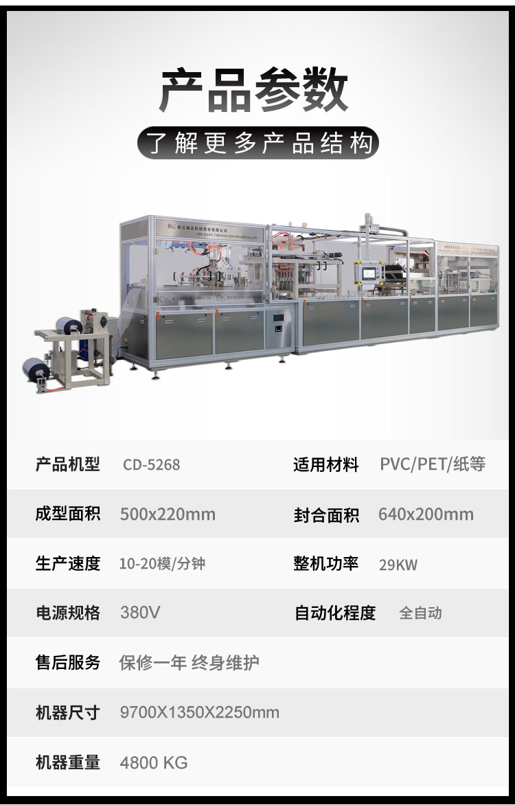 CD-5268全自動泡罩包裝機信息展示 CD-5268全自動泡罩包裝機信息展示
