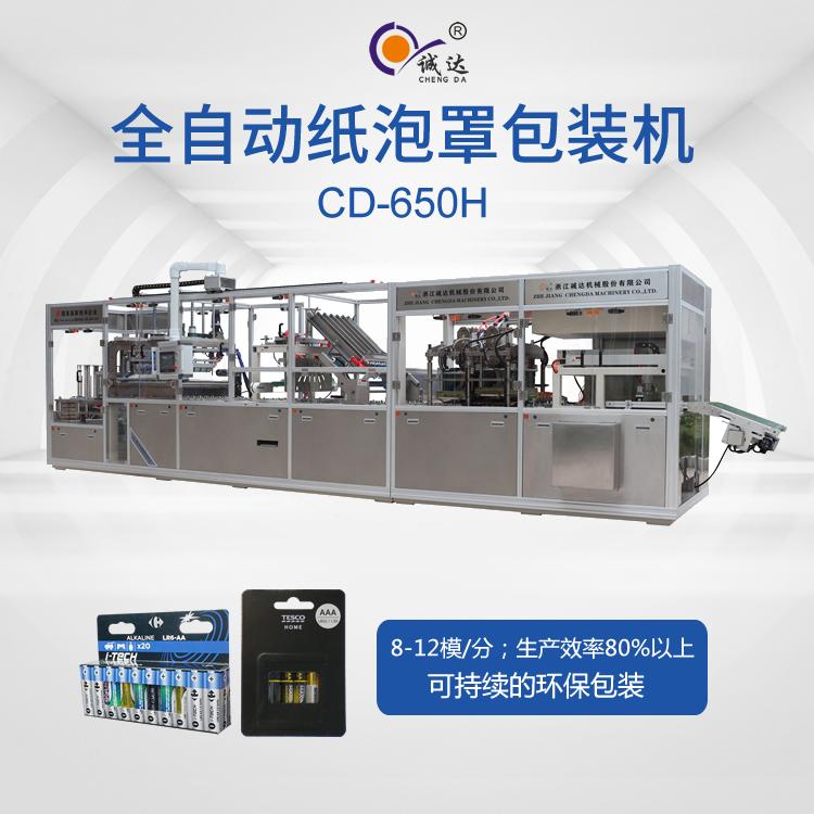 全自動(dòng)紙泡罩包裝機(jī)