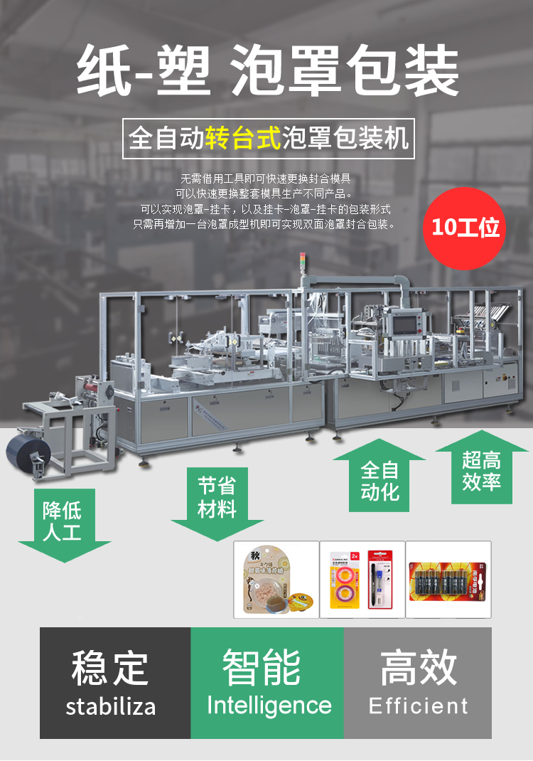 全自動電池紙塑泡罩包裝機(jī)